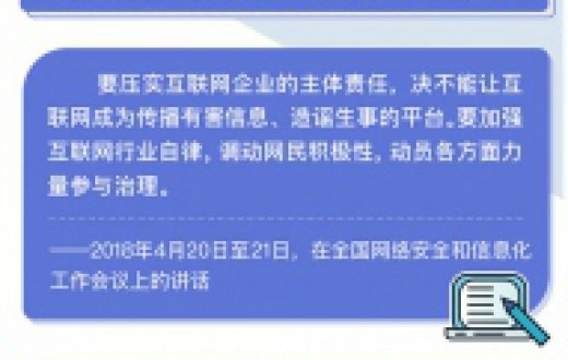 為人民、靠人民 習(xí)近平這樣論述網(wǎng)絡(luò)安全